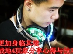 更加身临其境 战地4玩家分享心得与技巧