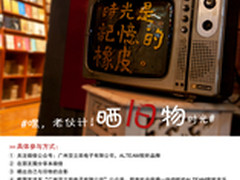 ALTEAM我听耳机邀你参与晒旧物微信活动