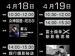 4月18日-19日PE现场 富士展台讲座预告