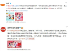 1号店这次玩大了4.19疯摇节无线端双11