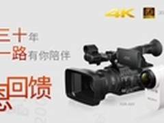 索尼数码摄像机面向老顾客优惠活动