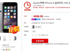 每日行情：台湾版iPhone6限时4099元