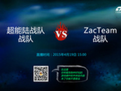 妹子杯32进16最后一场 ZacTeam战队获胜