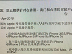 喜大普奔 台版iPhone6加入全国保修范围