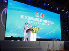 恒大微购上线试运营：构建电商新思维