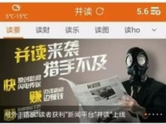 读新闻阅薪过万！炒作还是恶搞？