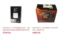 盒装简装齐上阵 FX8300开启双姿态模式