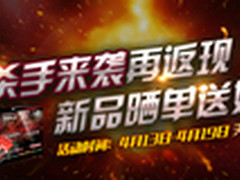 杀手来袭 华擎京东新品晒单反现200元