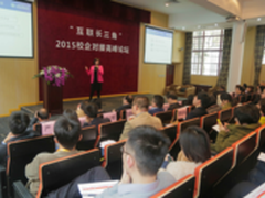 互联长三角2015校企对接高峰论坛召开