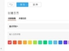263云通信之云日程管理深度评测