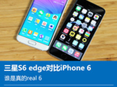 真的real 6  三星S6 edge对比iPhone 6