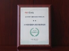 同有获评数据中心解决方案优秀供应商