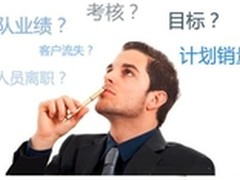 总管家云CRM，销售管理者的军师