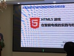 快投电视参加第五届数字终端融合研讨会