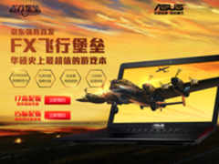 飞行堡垒FX50高配 京东预约发售6499元