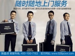 成都快益点电脑维修专家