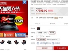 实惠大减价！微星GE62 2QD降至7749元 