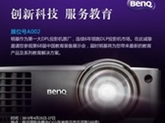 明基创新教育解决方案 登场教育装备展