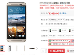 金属拉丝外观设计 HTC One M9促销3999