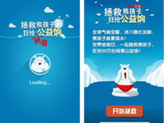 李晨代言网易公益饷