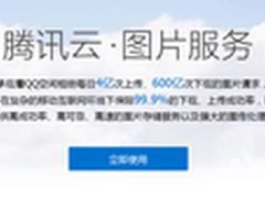 腾讯云图片服务提供一站式图文解决方案