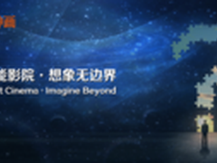 神画智能投影春季发布会 行业颠覆428见