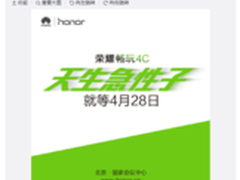 荣耀畅玩4C将于4月28发布 欲颠覆市场
