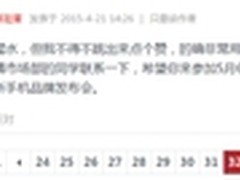 周鸿祎现身论坛 向极客用户直发邀请函