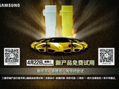 三星全金属OTG免费尝鲜  够潮你就来
