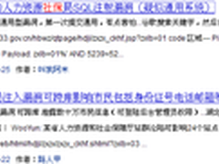 社保行业信息数据泄密原因分析