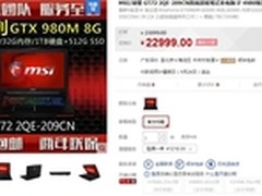 疯狂大促！微星GT72顶级游戏本22999元