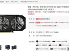 华硕圣骑士GTX750TI京东促销969元