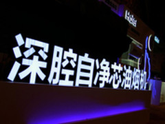 海尔发布深腔自净芯油烟机属行业首创