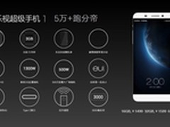 乐视超级手机开启全新定价模式