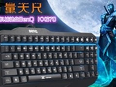 网游外设进阶首选  明基机械键盘！