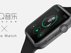 Apple Watch发售在即 QQ音乐率先适配
