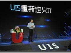 IT从此不一样  华三UIS的“重新定义”
