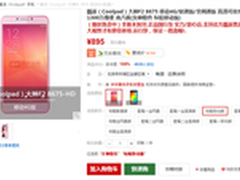 粉色机身+4G神器 大神F2女神版仅895元