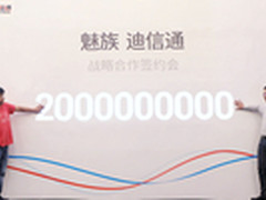 开拓渠道 魅族迪信通签署20亿销售协议