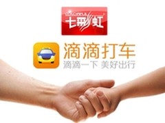 红包随便拿 七彩虹携手滴滴打车送红包