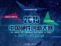 硬件人的最好时代ING，只差你的创意