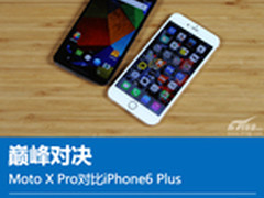 巅峰对决 Moto X Pro对比iPhone plus 