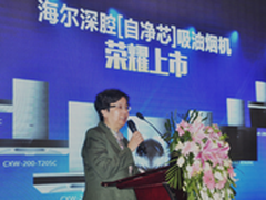 姜风演讲说透海尔深腔自净芯油烟机战略