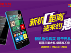 抢先购机送豪礼 Lumia 640/640XL开卖