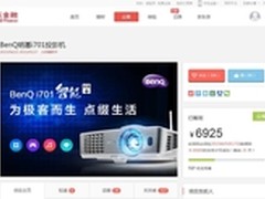 智能家庭影院 明基i701JD投影京东众筹