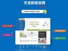 新面貌新体验——天宝集团官网升级上线