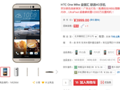 做工精致时尚 HTC One M9京东促销3999