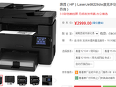 新品热卖 HP M226dw一体机仅售2490元