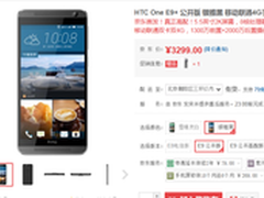 全金属一体机身 HTC One E9+促销价3299