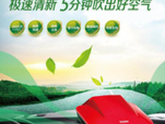 海尔车载空气净化器 远离车内空气污染